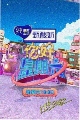 手机光棍影院综艺周末不打烊